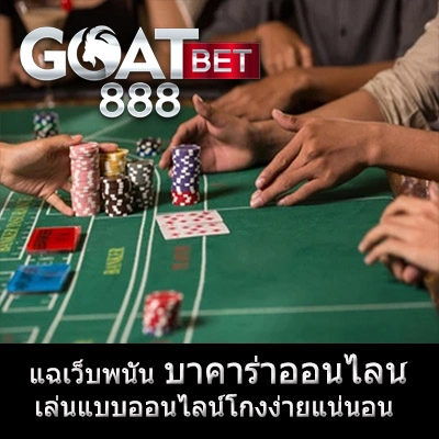 Baccarat gambling 1