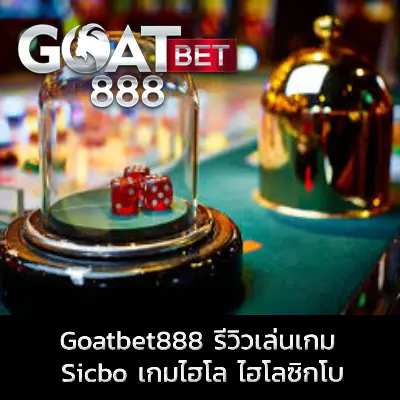 Sicbo Goatbet888